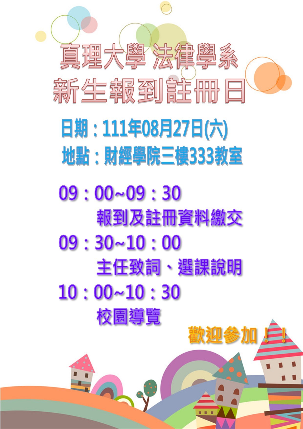 1110827新生註冊