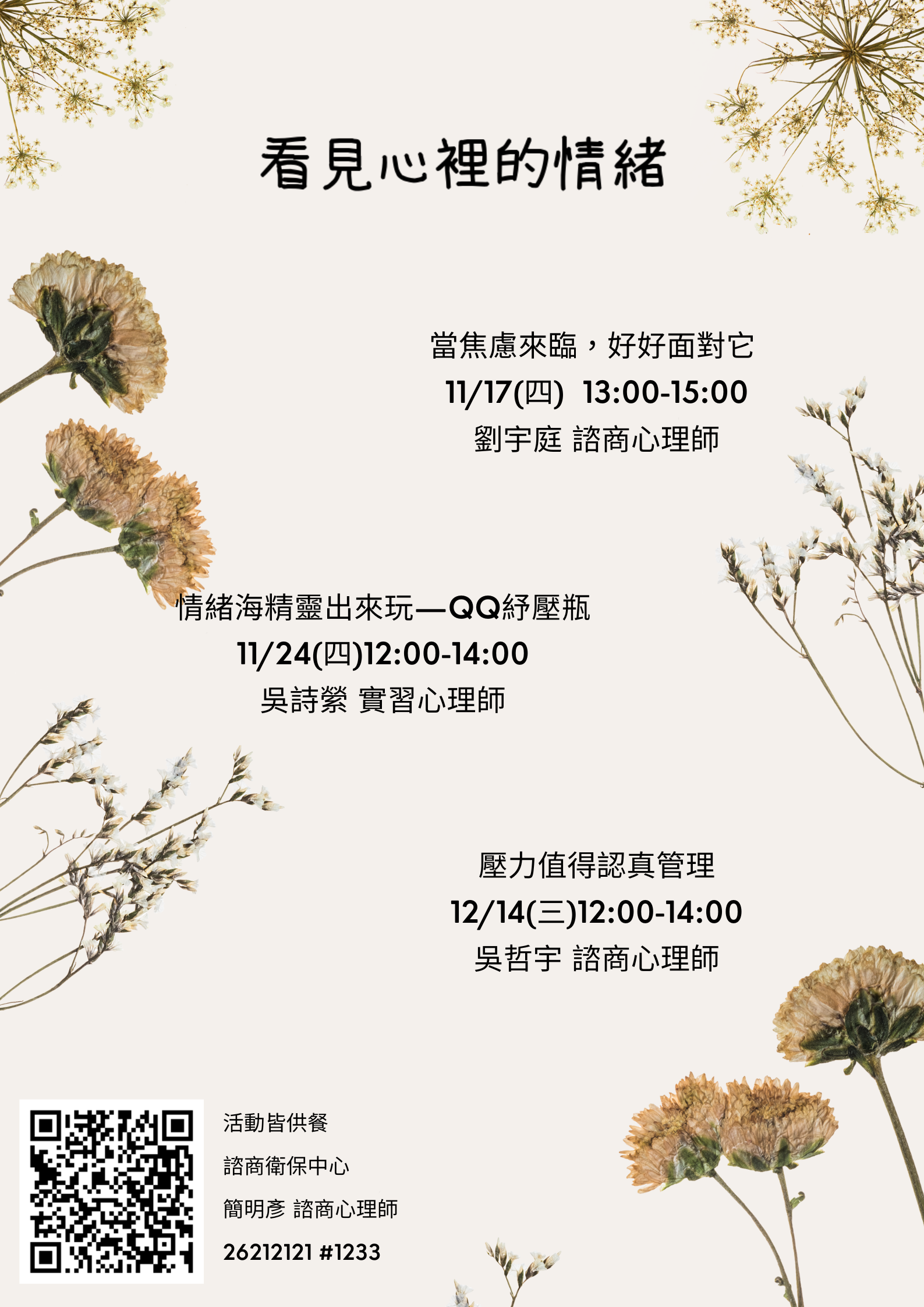 看見心裡的情緒