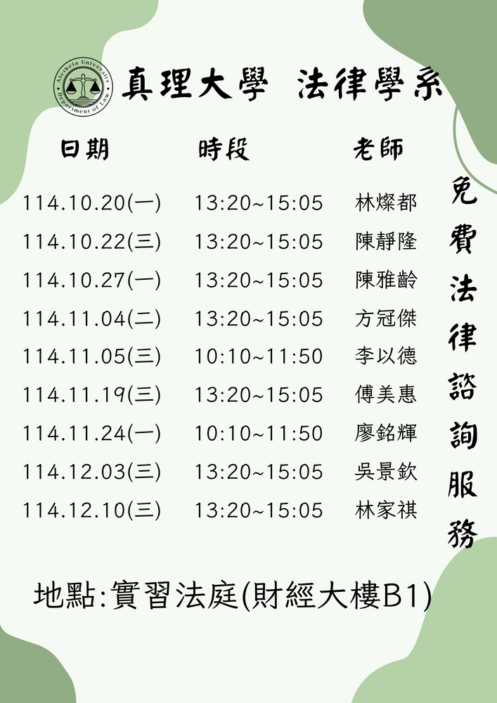 114年法律諮詢服務圖片