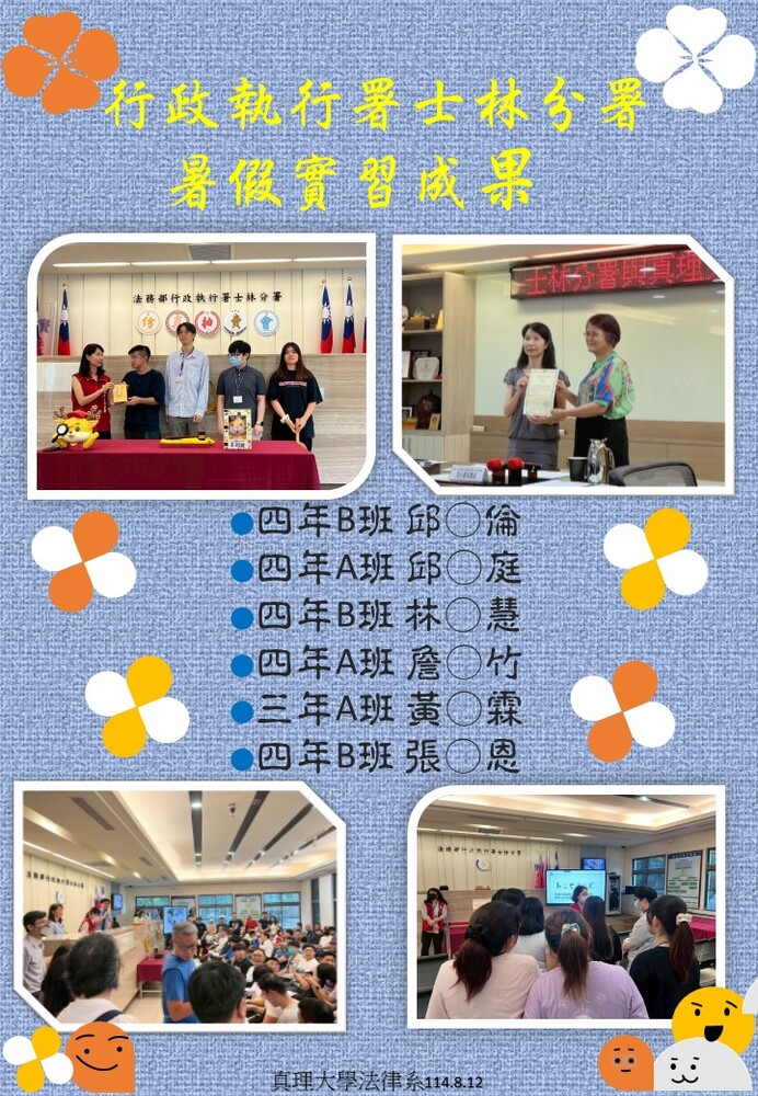 114行政執行署士林分署暑假實習成果1圖片